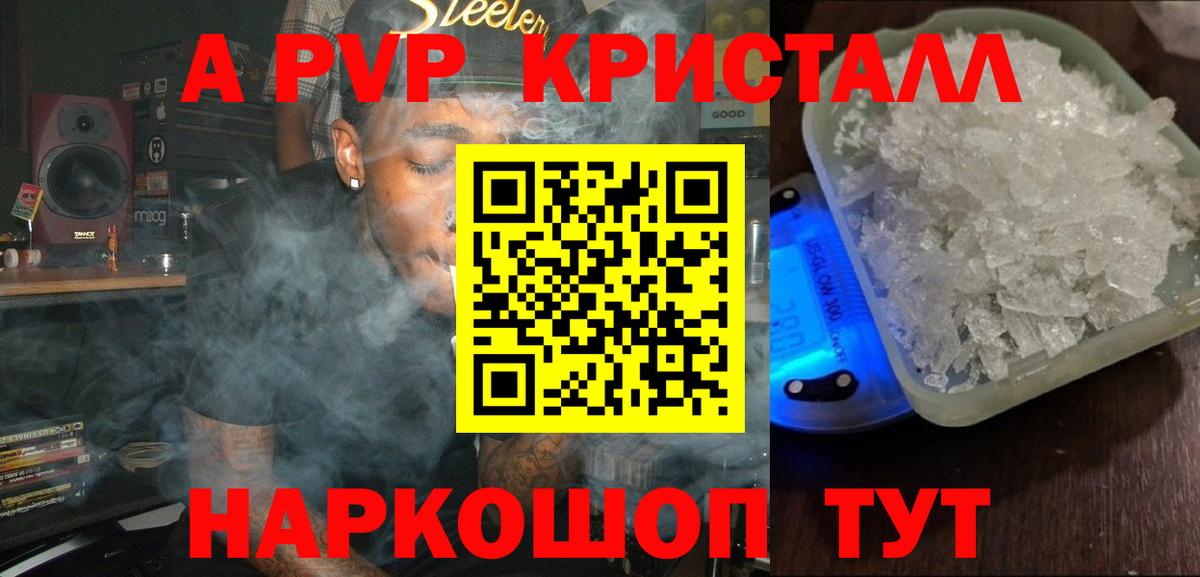 APVP кристаллы  Альфа ПВП СК КРИС  APVP СК КРИС  Солнечногорск  Вход с VPN 