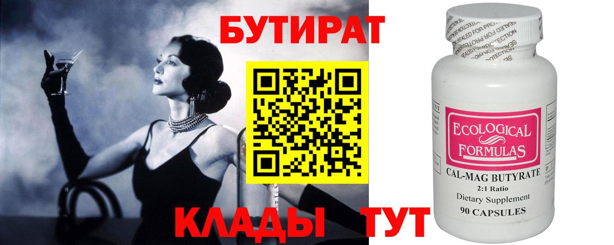 Солнечногорск  Бутират жидкий экстази  Вход с VPN 