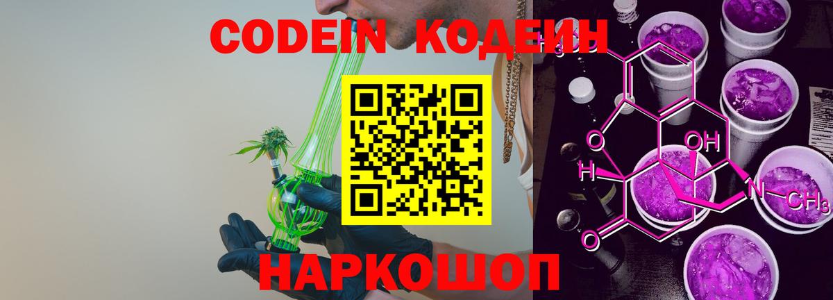 Солнечногорск  Codein Purple Drank  Вход с VPN 