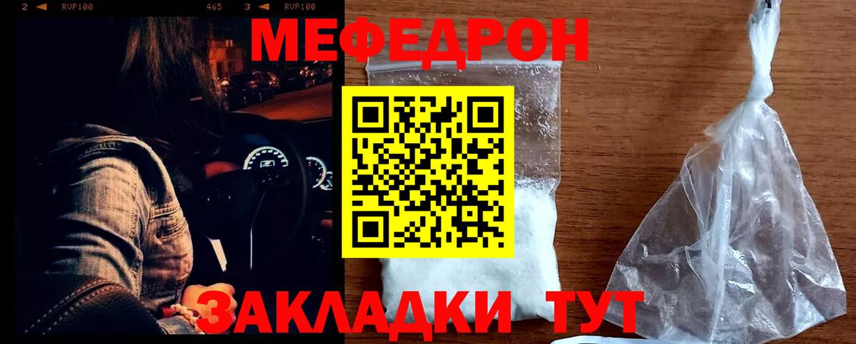 МЕФ mephedrone  Вход с VPN  МЕФ VHQ  Солнечногорск 
