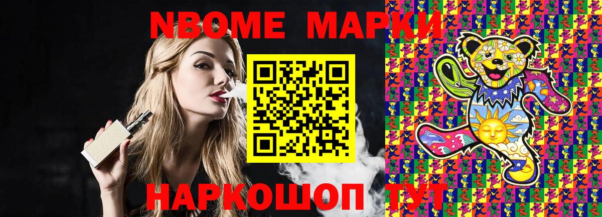 Марки N-bome 1,5мг  Вход с VPN  Солнечногорск 