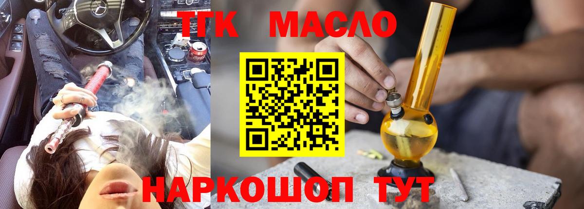 ТГК THC oil Солнечногорск