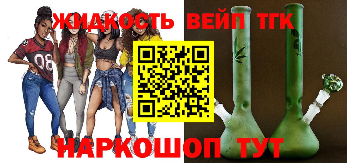Дистиллят ТГК вейп с тгк  Вход с VPN  Солнечногорск 